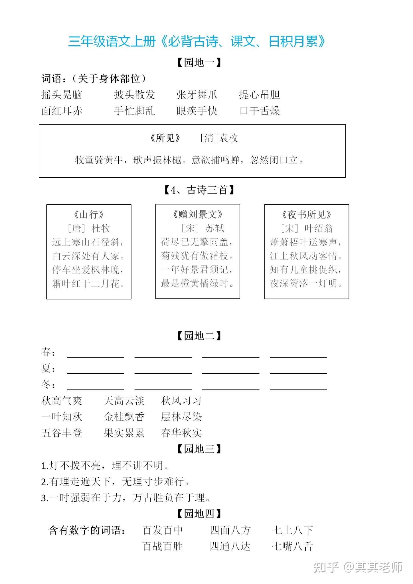 部编人教版三年级语文上册《必背古诗、课文、日积月累》 - 知乎