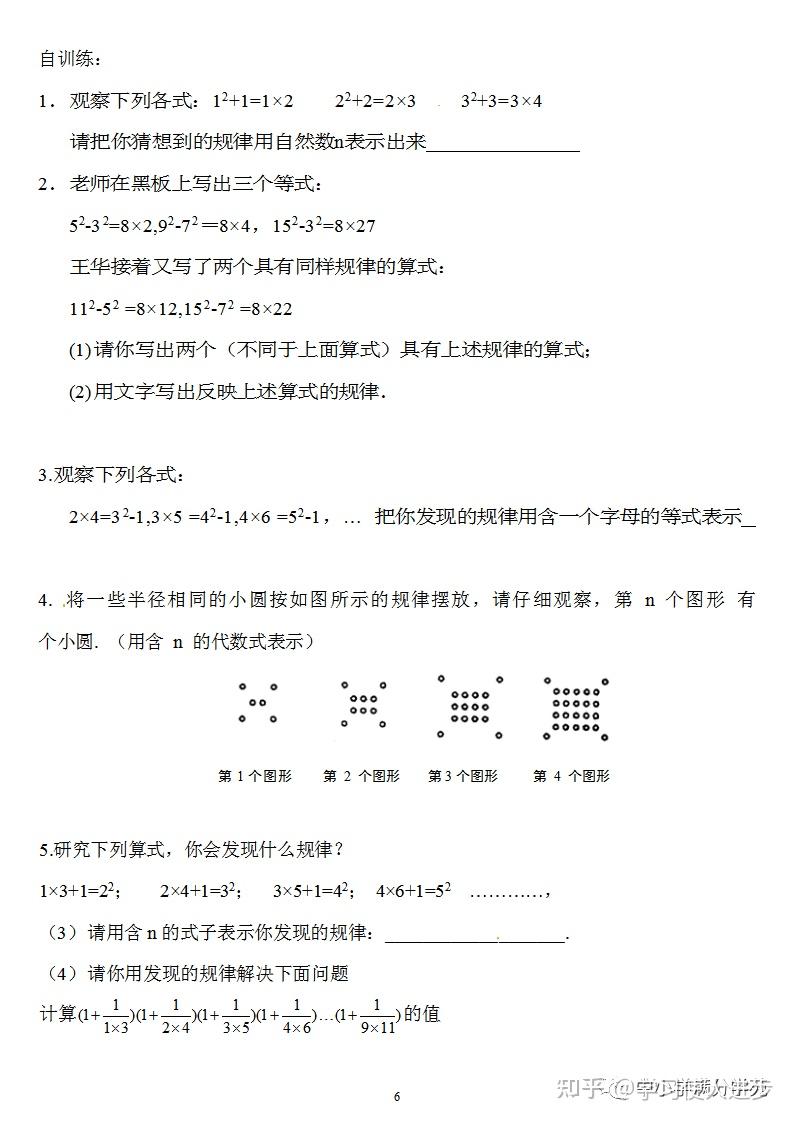 初一数学上册:有理数《找规律》专题练习,能力再次升华! - 知乎