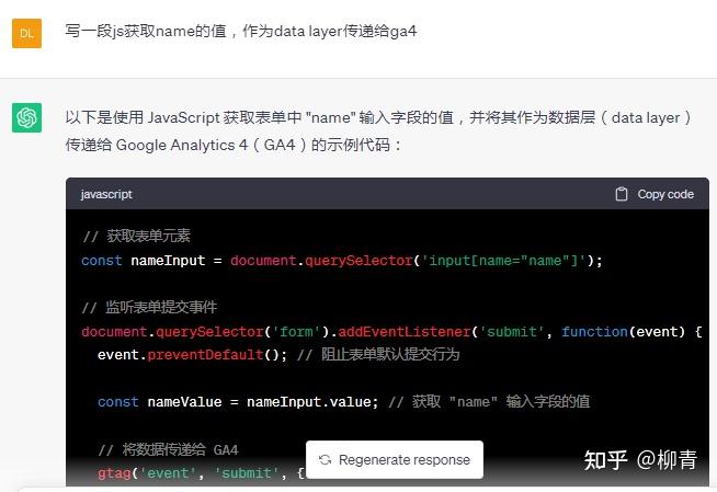 用Google Tag Manager Ga4 获取用户表单信息，对表单数据进行深入分析