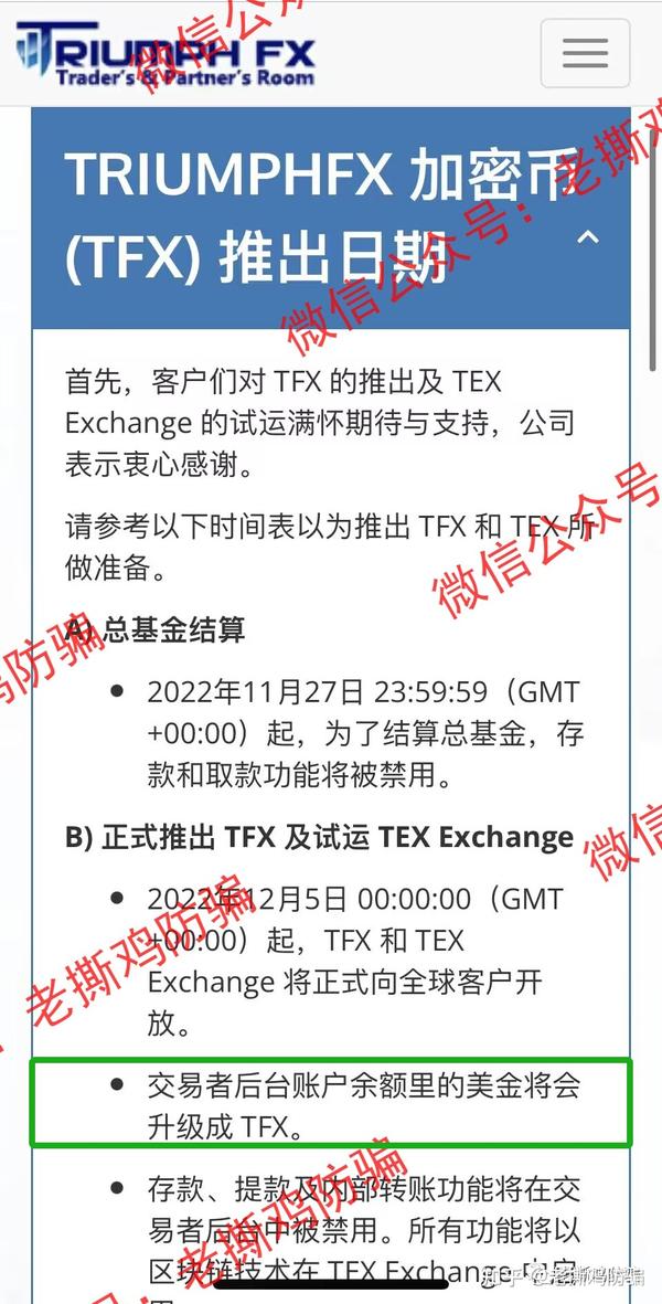 德汇强制把客户美金换成空气币TFX，二次收割套路曝光！！ - 知乎