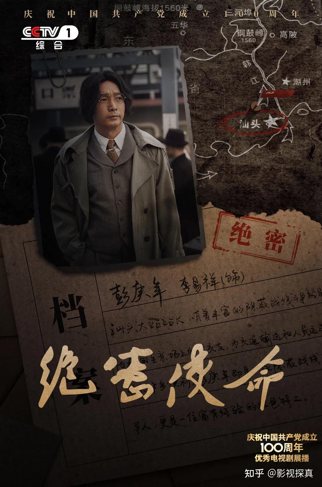 红色谍战剧登陆CCTV1，《绝密使命》：一段隐秘而伟大的历史！ - 知乎