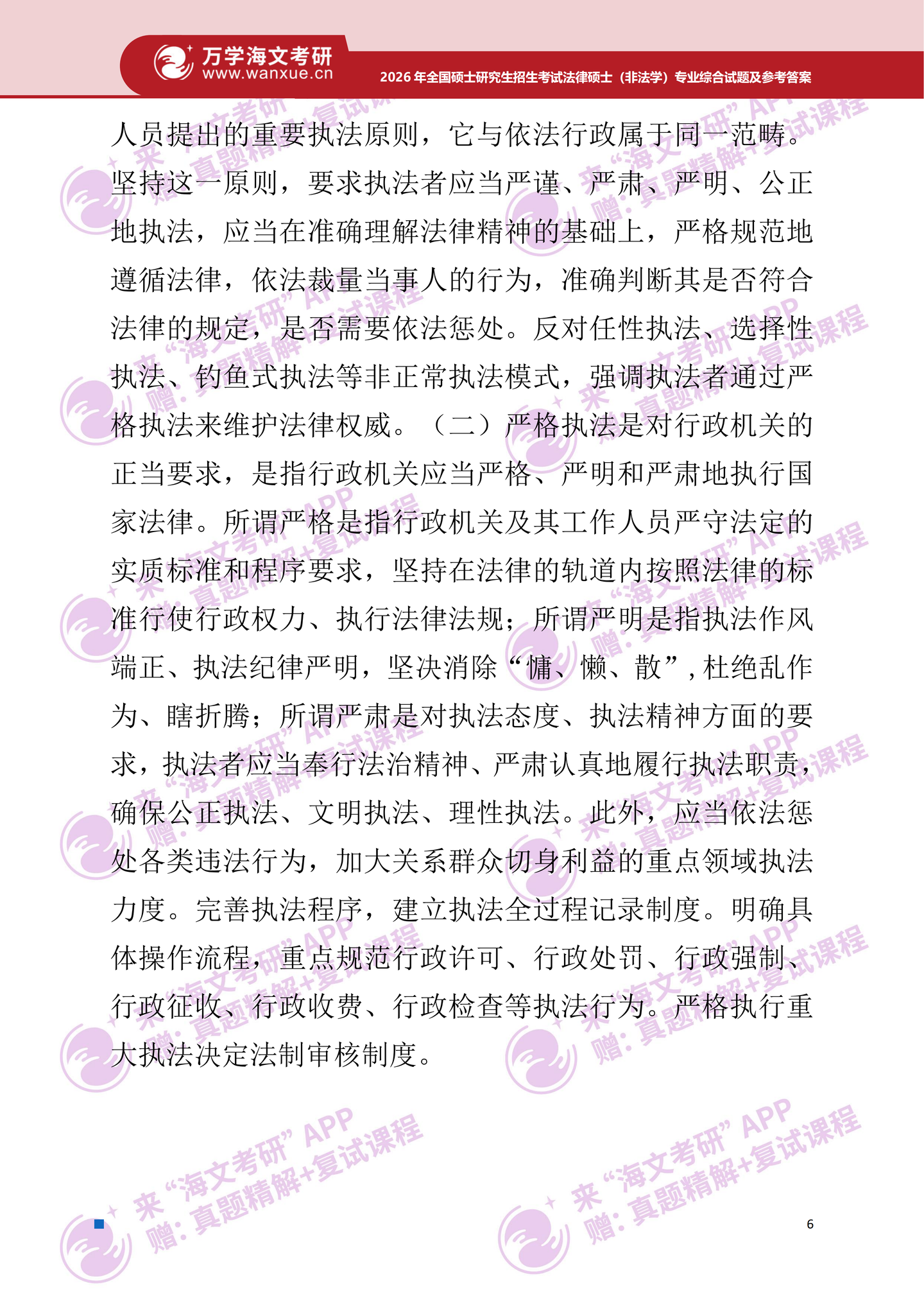 2026年考研真题及答案解析(498法律硕士(非法学)专业综合) - 知乎