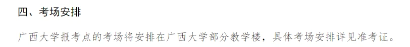 24考研部分考场安排已公布！ - 知乎