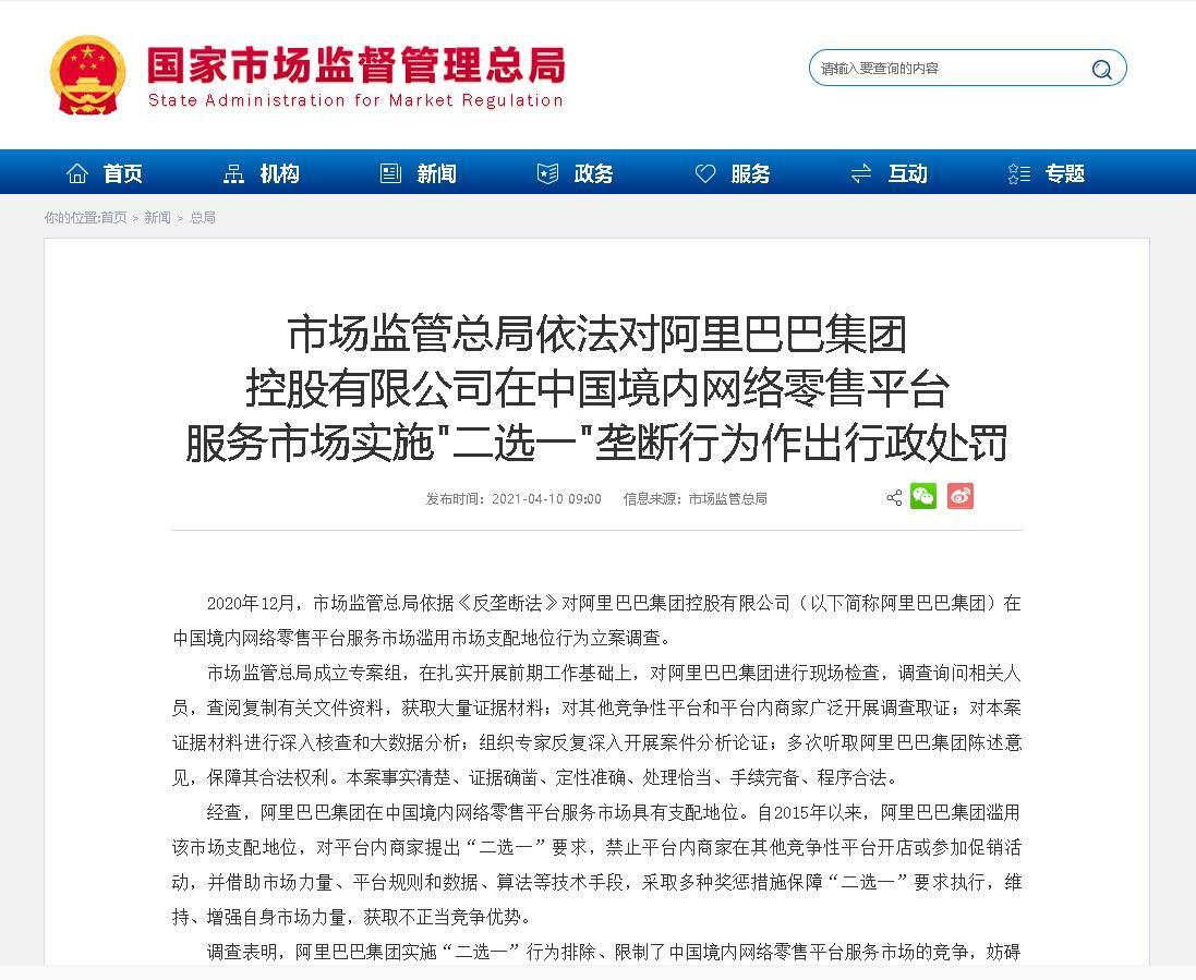 其判罚结果包括停止"二选一"行为和182