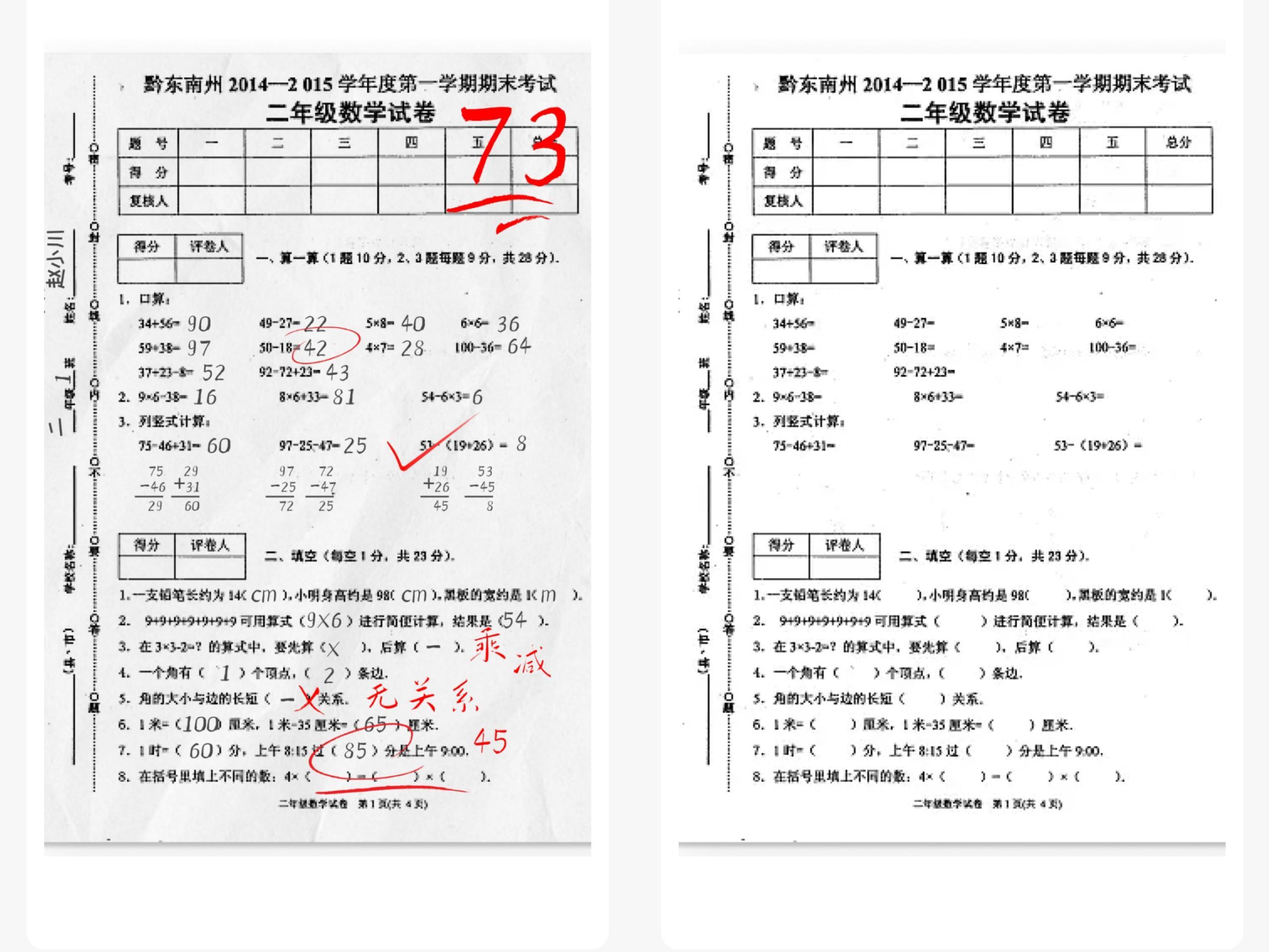 试卷还原一键get,这4款手机软件不能错过!