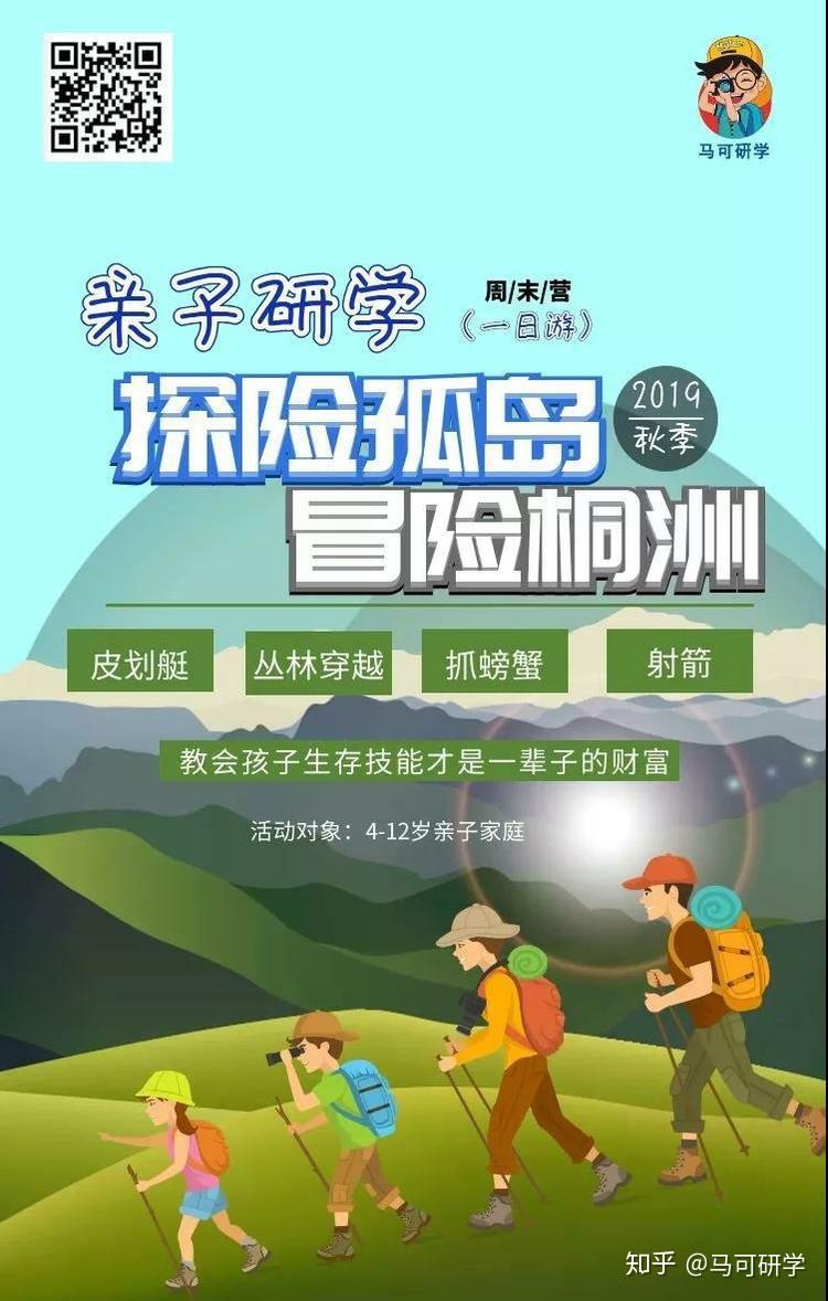 亲子一日游:【探险桐洲.