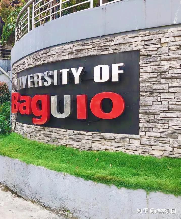 菲律宾留学菲律宾碧瑶大学universityofbaguio
