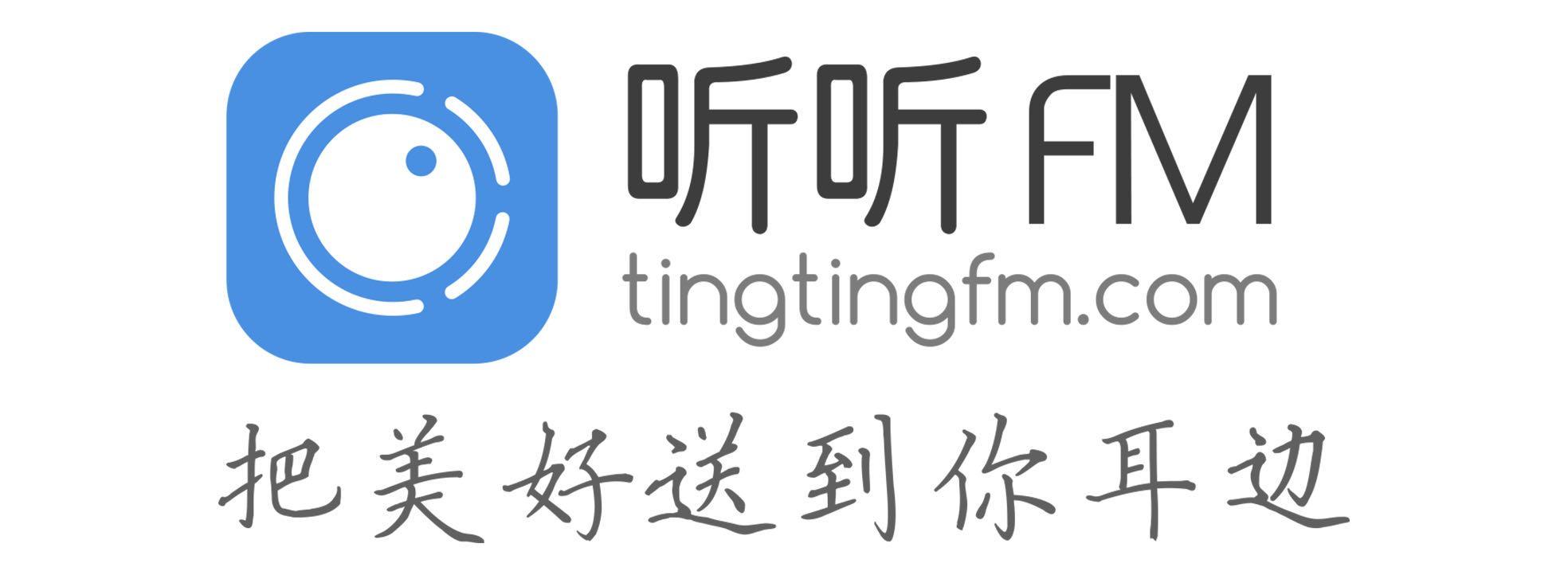 听听FM图片