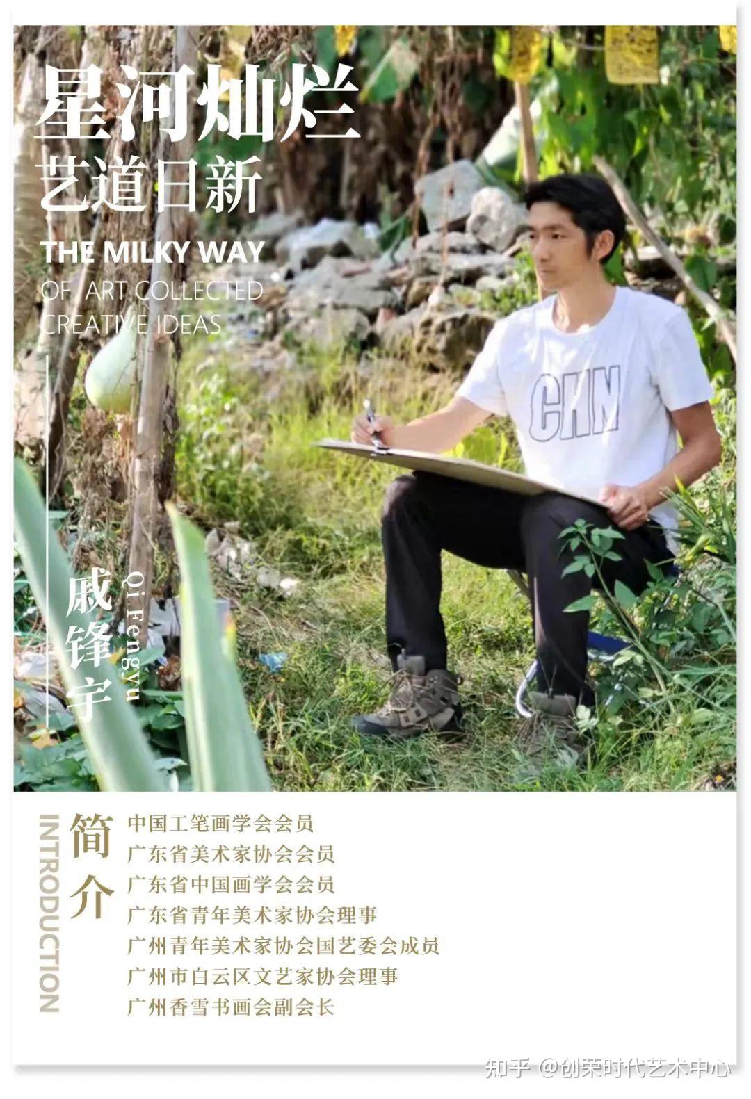 星河灿烂 艺道日新 | 戚锋宇 - 知乎