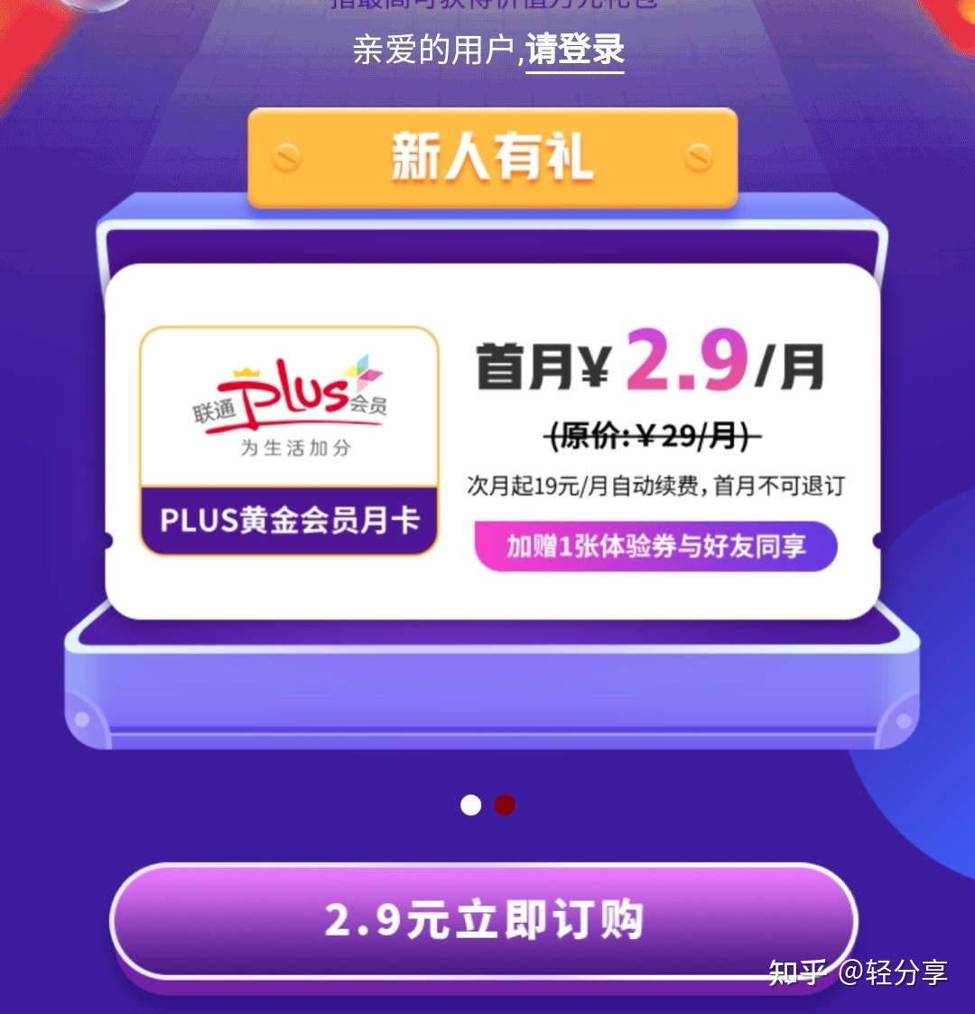 来吧带你们薅一把联通的羊毛联通plus会员主题日联通plus黄金会员