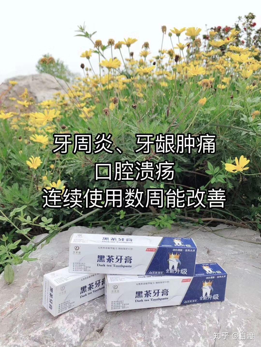 唯一不含氨甲環酸的純天然牙膏