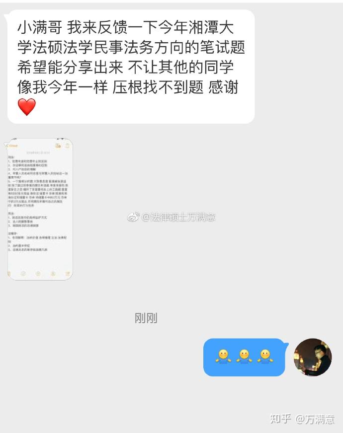 2019年湘潭大学法硕复试真题 - 知乎