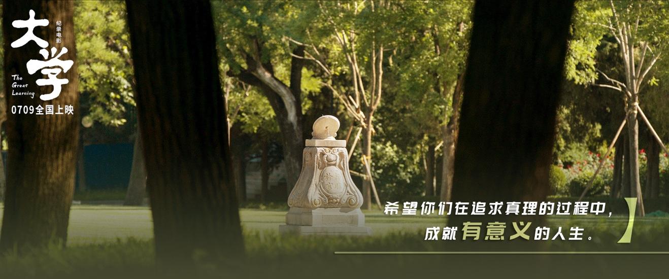 电影《大学》:正在追逐理想的人,眼睛是有光的