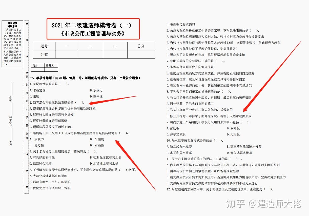 2021二建市政考前押題卷