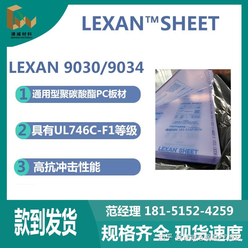 LEXAN 9030/9034透明PC板材：建筑与工业领域的“水晶守护者 - 知乎