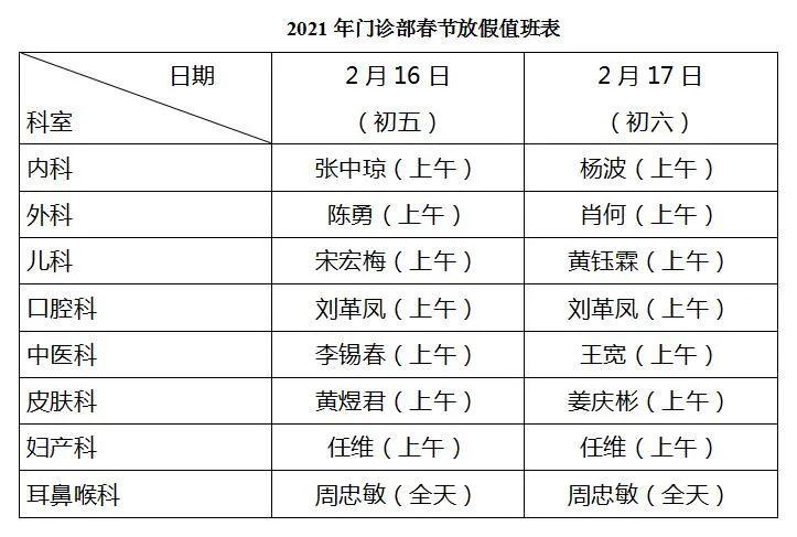 就诊时间图片