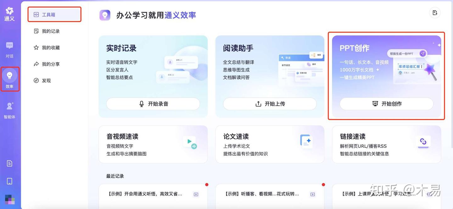 通义千问AI PPT初体验：一句话、万字文档、长文本一键生成PPT！ - 知乎