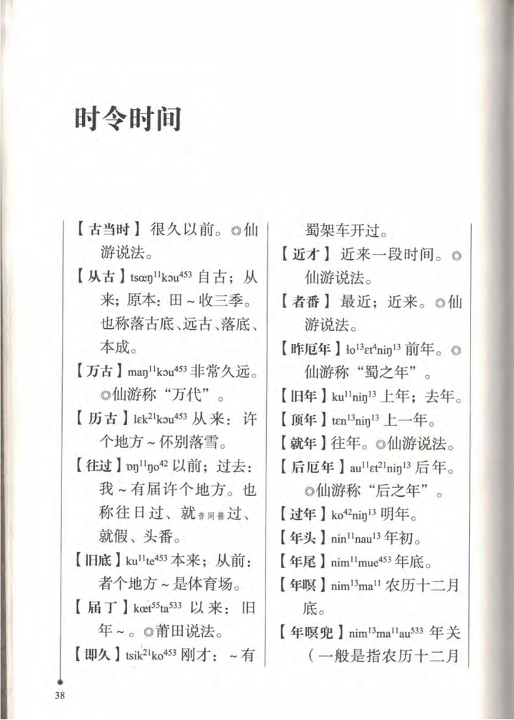 拾回母语自信 对于莆仙话现状有感 知乎