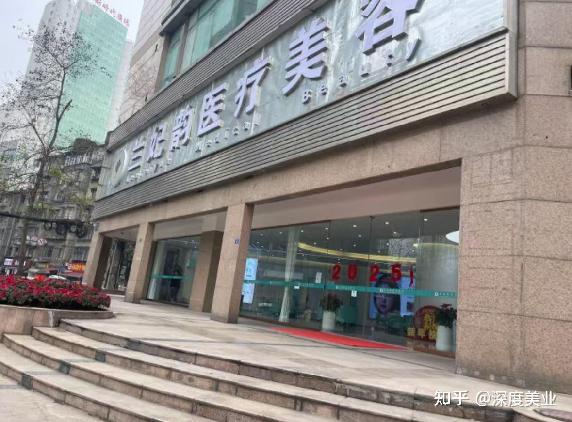 被曝“纯圈钱”的成都兰妃韵医疗美容医院:陷多平台消费投诉(图1)