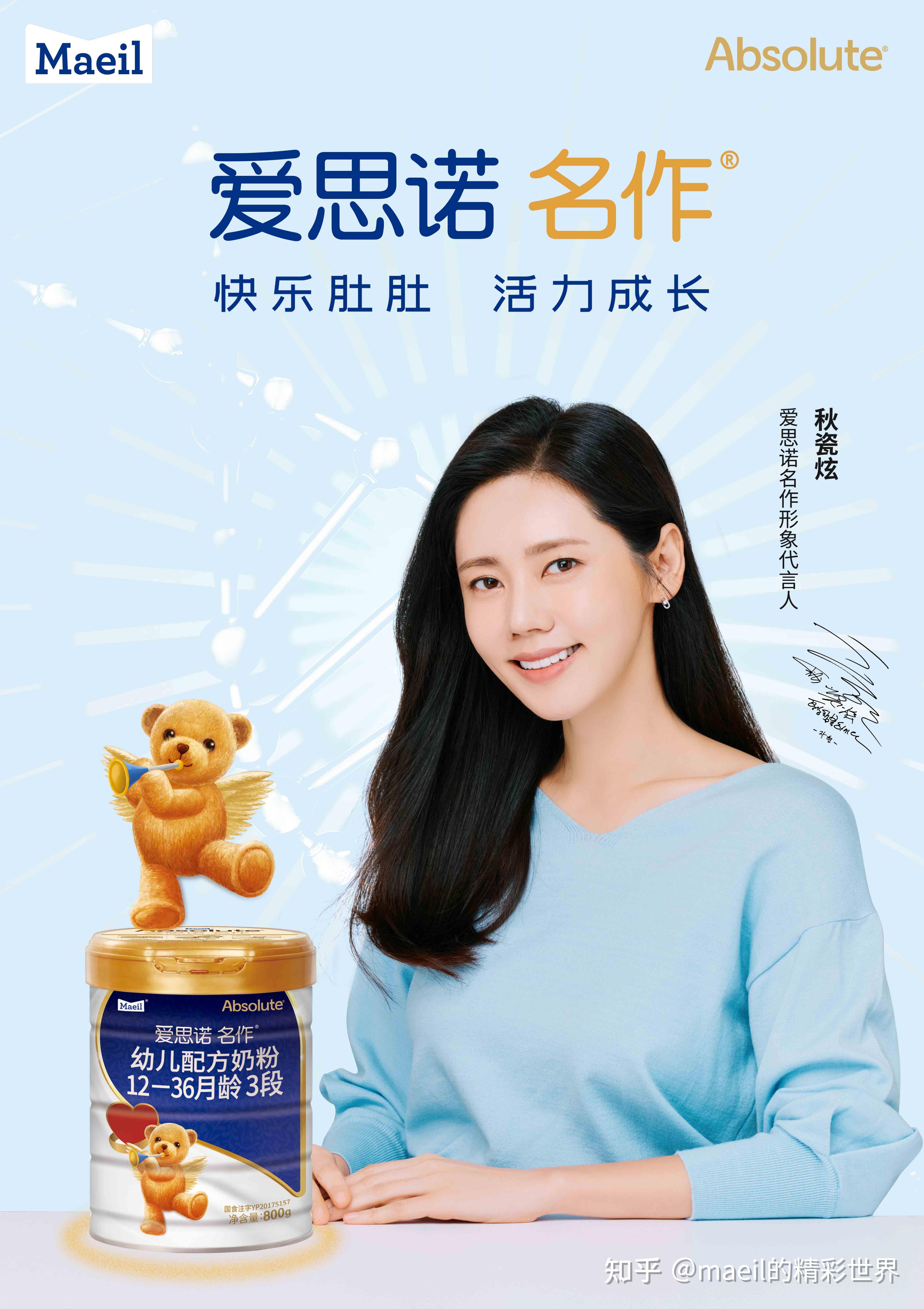 正式官宣了!秋瓷炫成为爱思诺名作奶粉的形象代言人