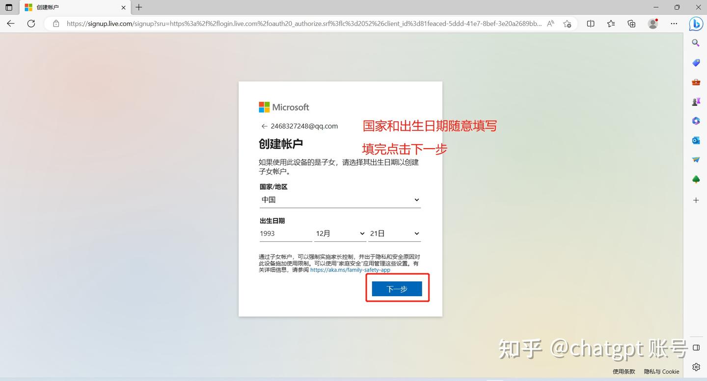 微软账户官网注册教程,使用自己的邮箱或手机号 - 知乎