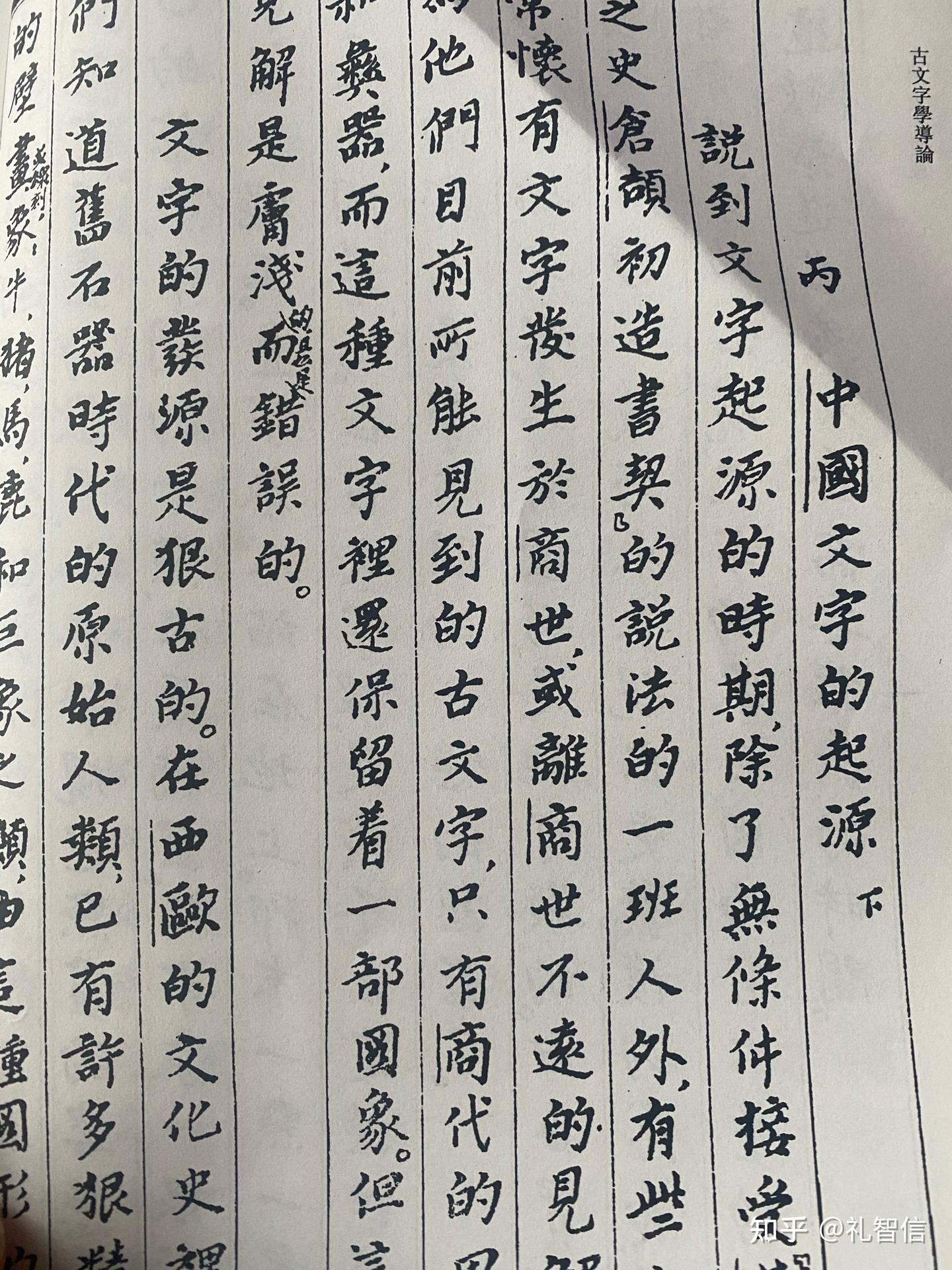 我对唐兰先生的《古文字学导论》的一点思考 - 知乎