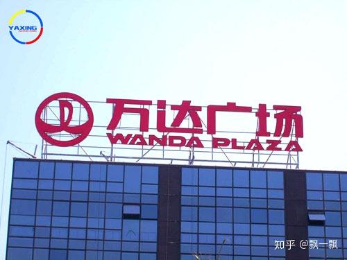 大型商场户外招牌品牌连锁标识制作