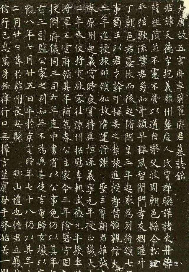 王次仲楷书图片