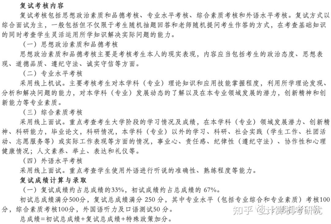 【12】北京科技大学22计算机考研录取数据