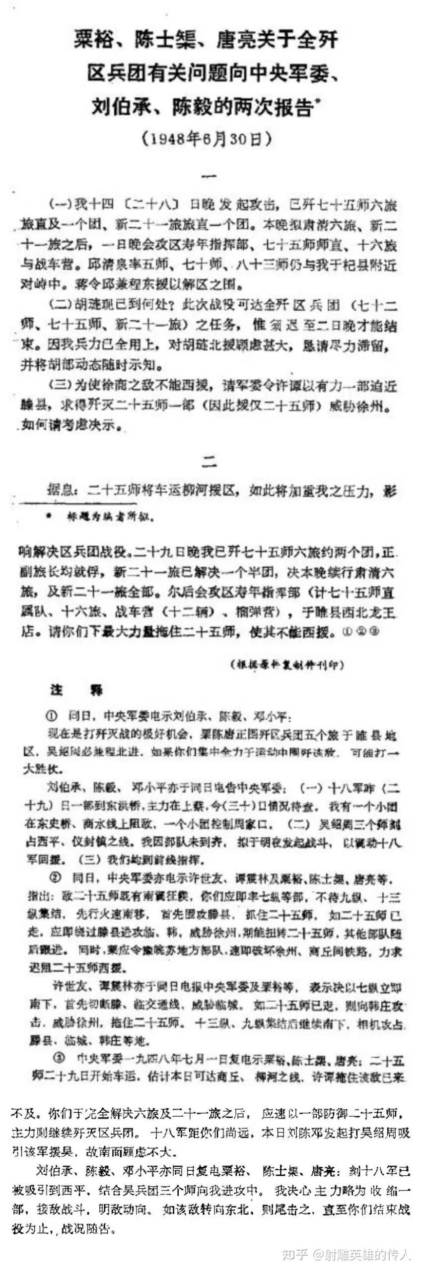 豫东战役中 中野的配合作战 - 知乎