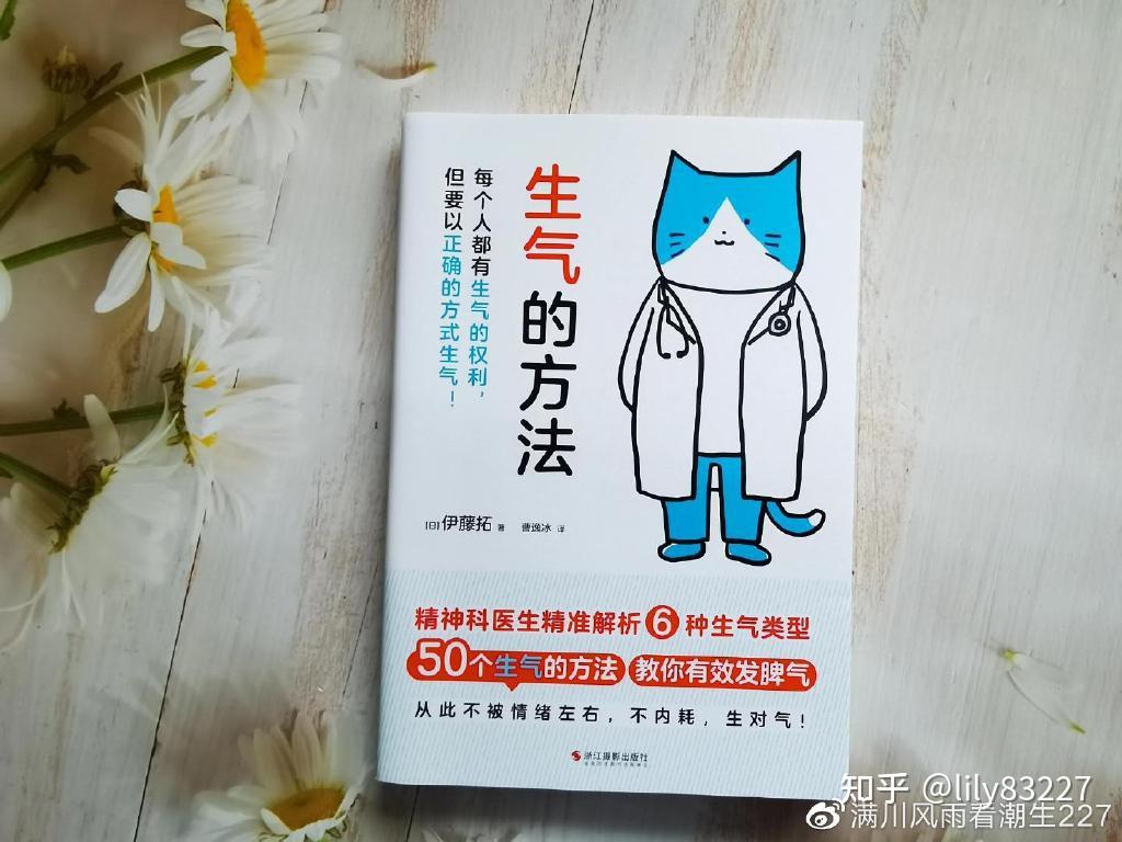 《生氣的方法》:不發脾氣就等於情緒管理?答案與你想的正相反 - 知乎