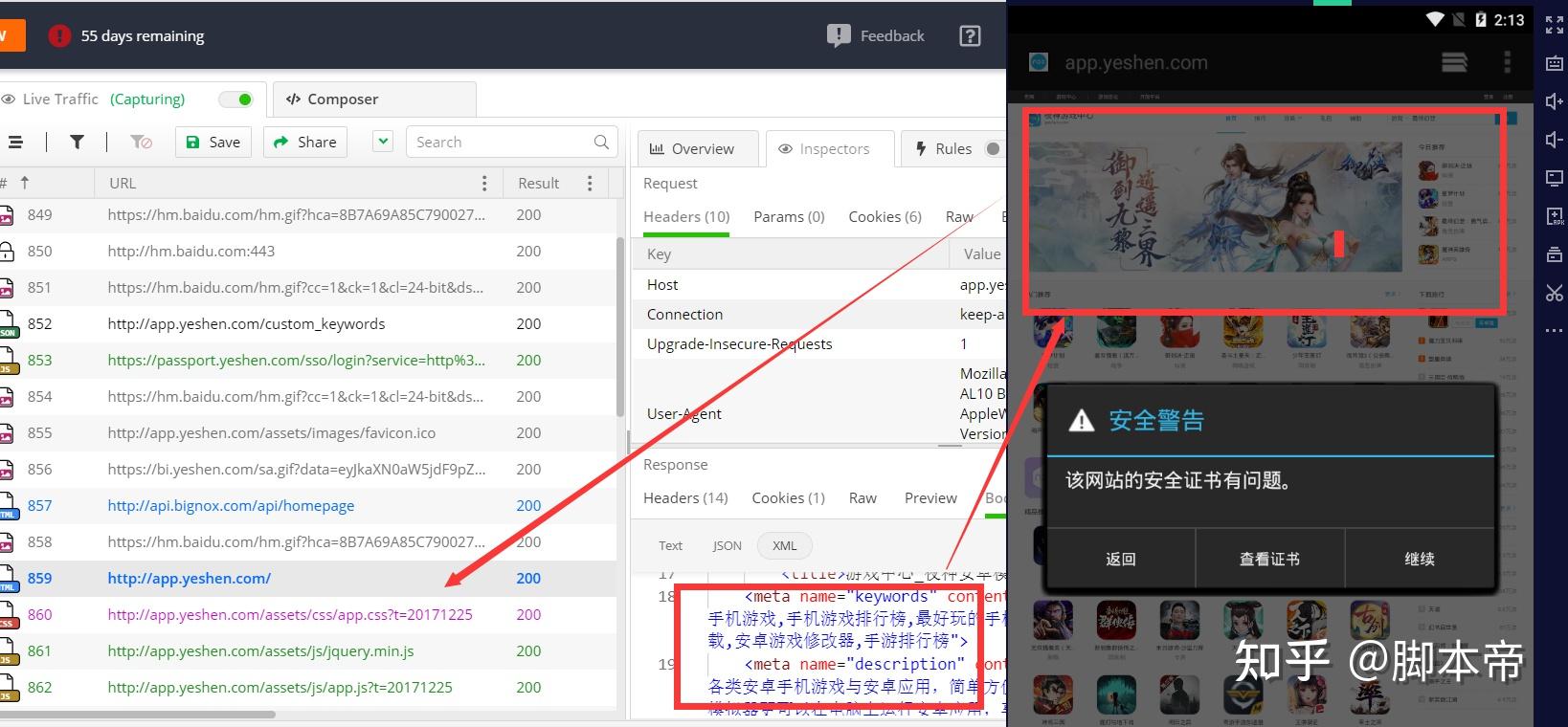 fiddler抓包工具如何抓取手机app数据包详解