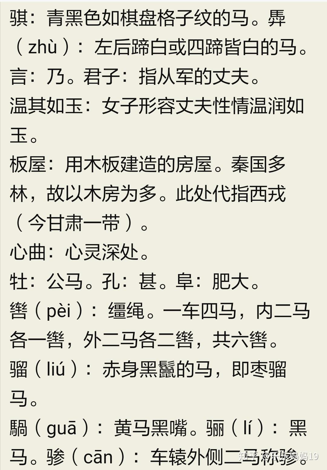 诗经秦风~小戎 - 知乎