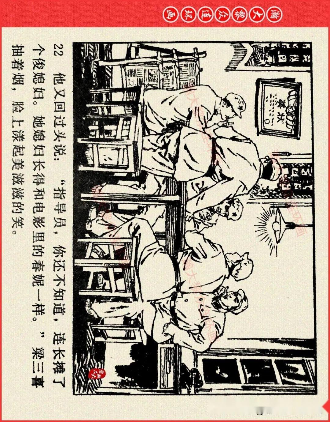 画家马程连环画图片