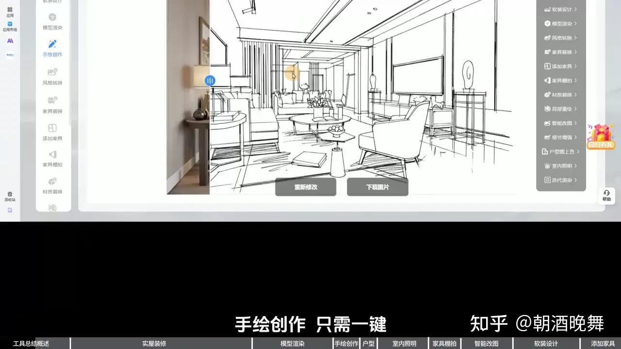 建筑学长×酷家乐AI室内大师重磅升级!九大AI新功能强势来袭 - 知乎