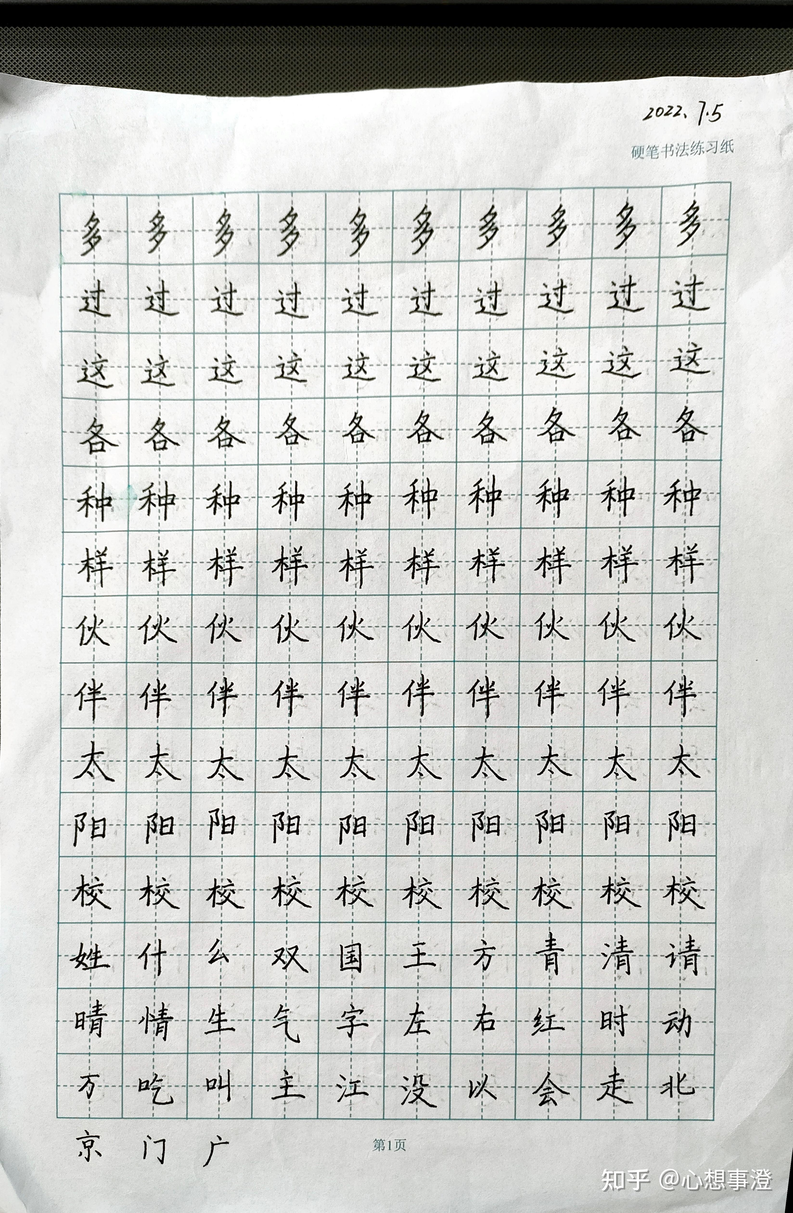 硬笔字练字记录