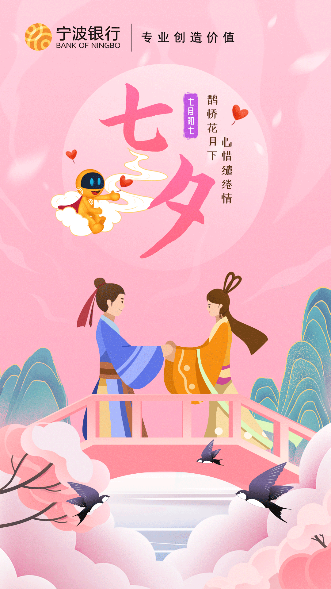 鹊桥花月下,心惜缱绻情