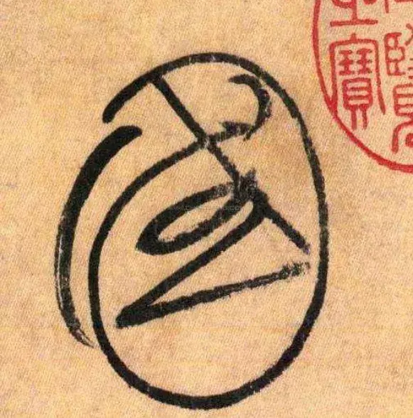 汉字的秘密|“国”字演变历史趣谈,武则天、洪秀全都曾改字 - 知乎