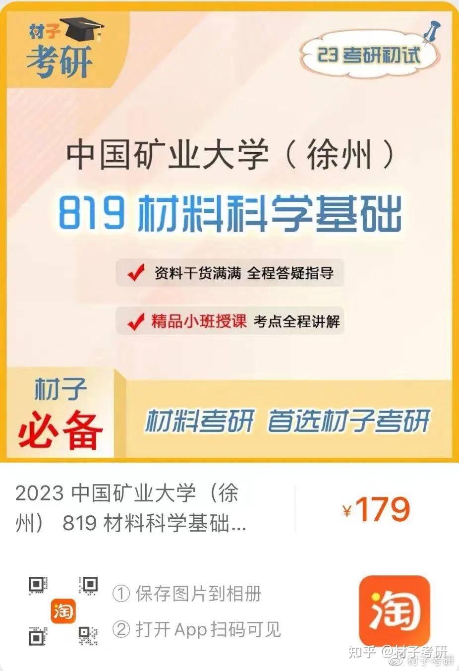 【择校指南】2023中国矿业大学(徐州)考研情况介绍