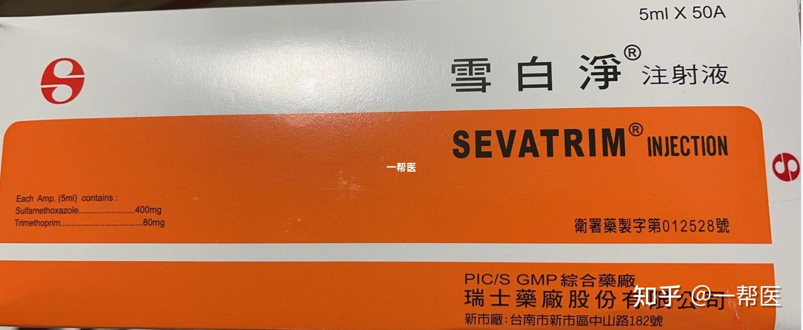 抗感染药物雪白净(复方新诺明注射液)相关介绍