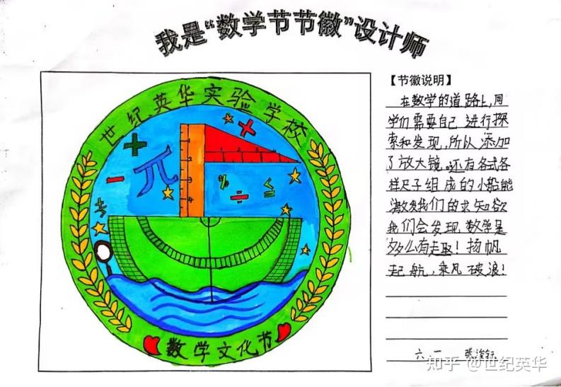 数学节徽章设计理念图片