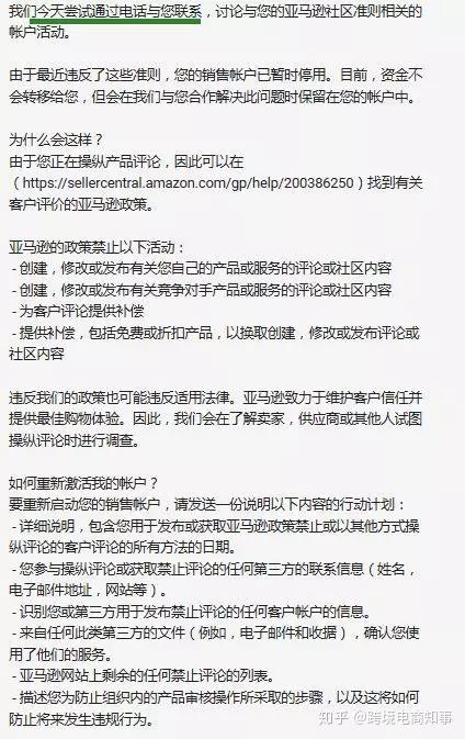 收到亚马逊刷单警告的邮件该怎么处理 知乎