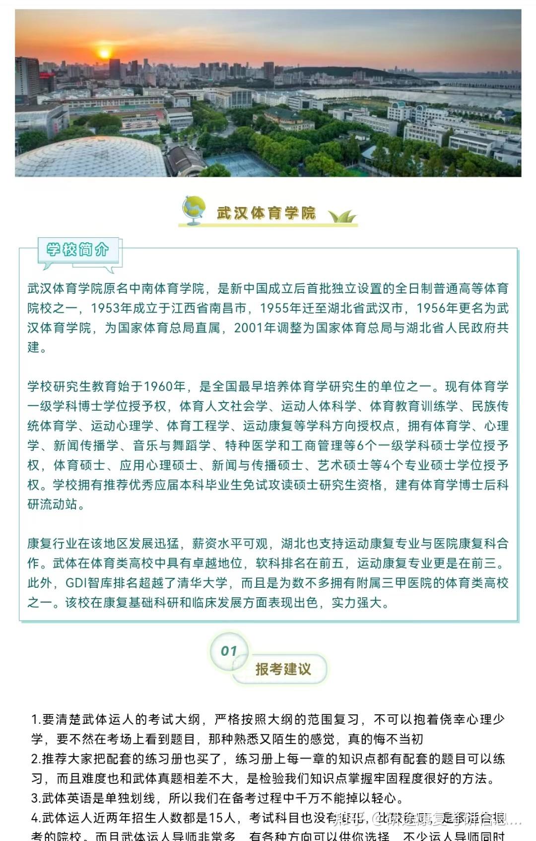 武汉体育学院简介图片