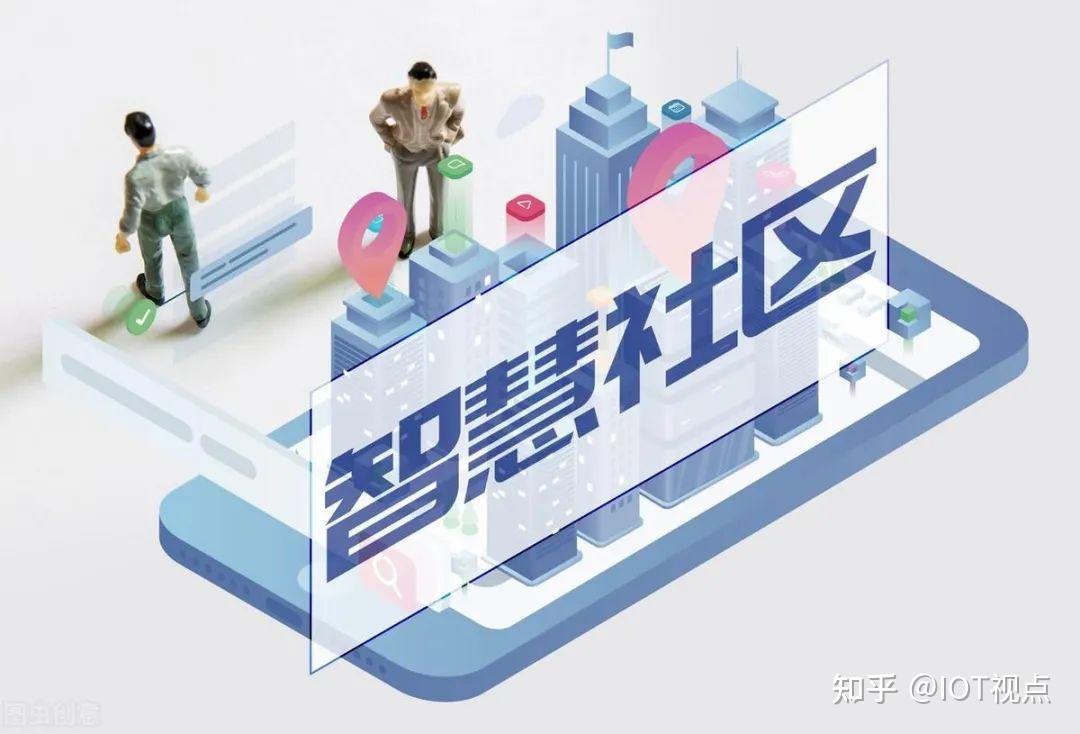 新标准实施 智慧社区市场将迎来"扩容潮"吗? - 知乎