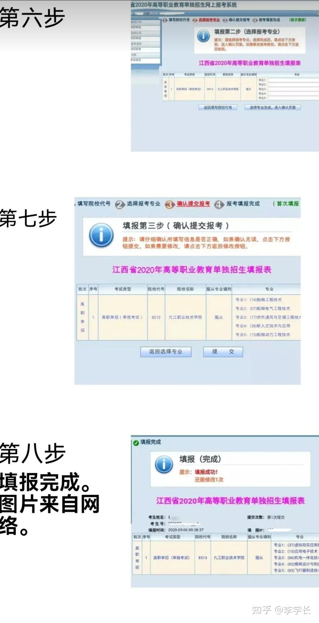 单招考试报名 - 知乎