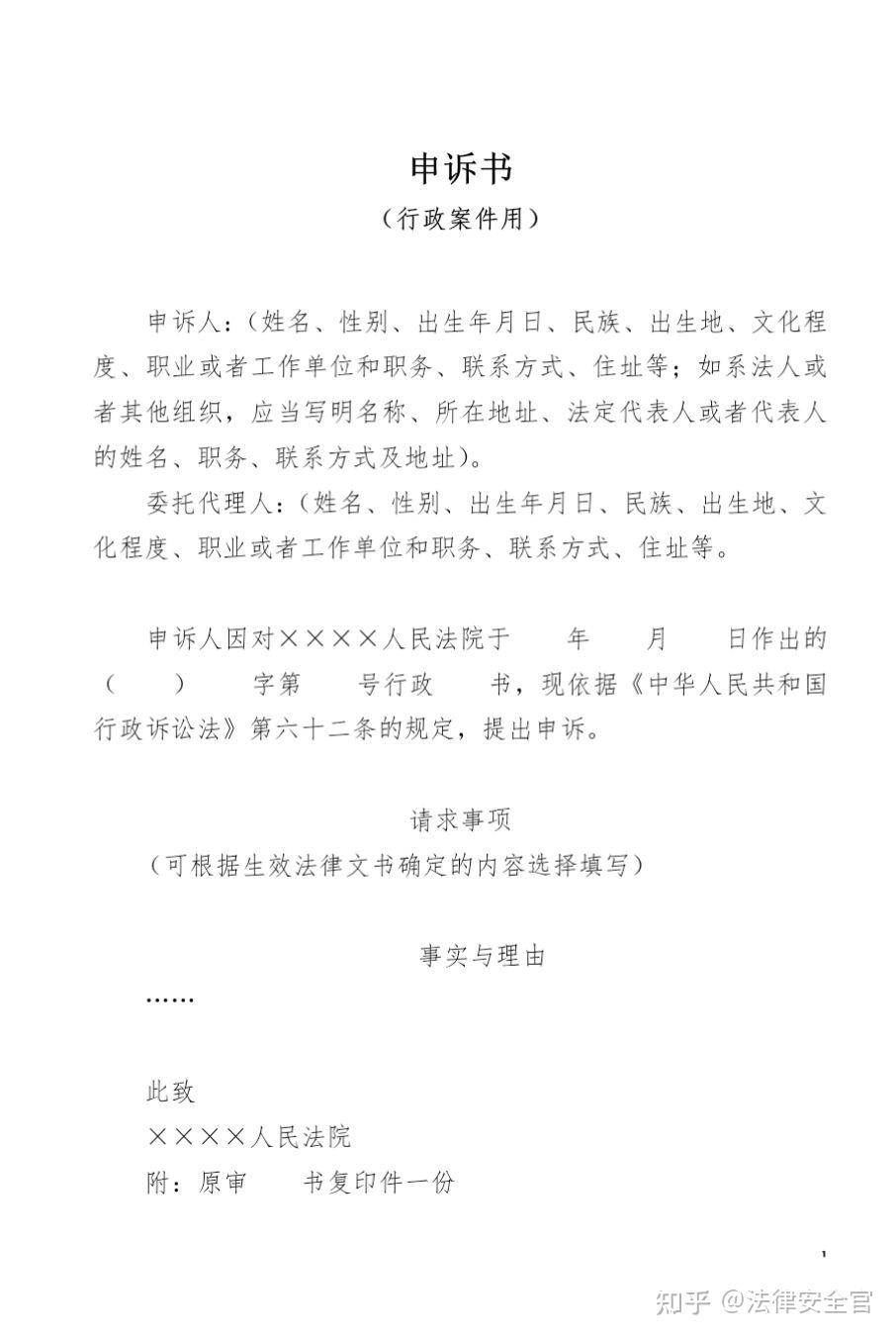北京法院诉讼(起诉)法律文书模板大全(可收藏) - 知乎