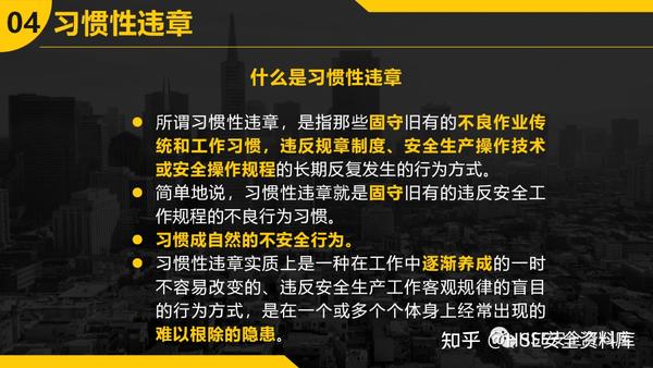 PPT | 【课件】不安全行为的预防与控制（34页） - 知乎