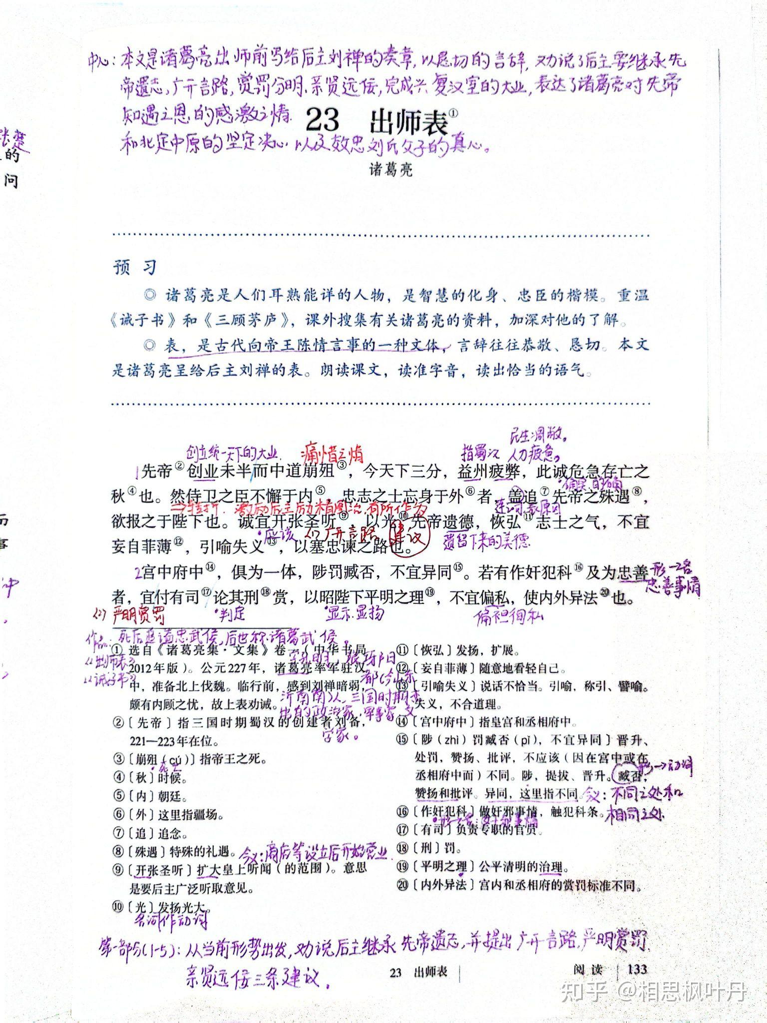 出师表知识梳理图图片