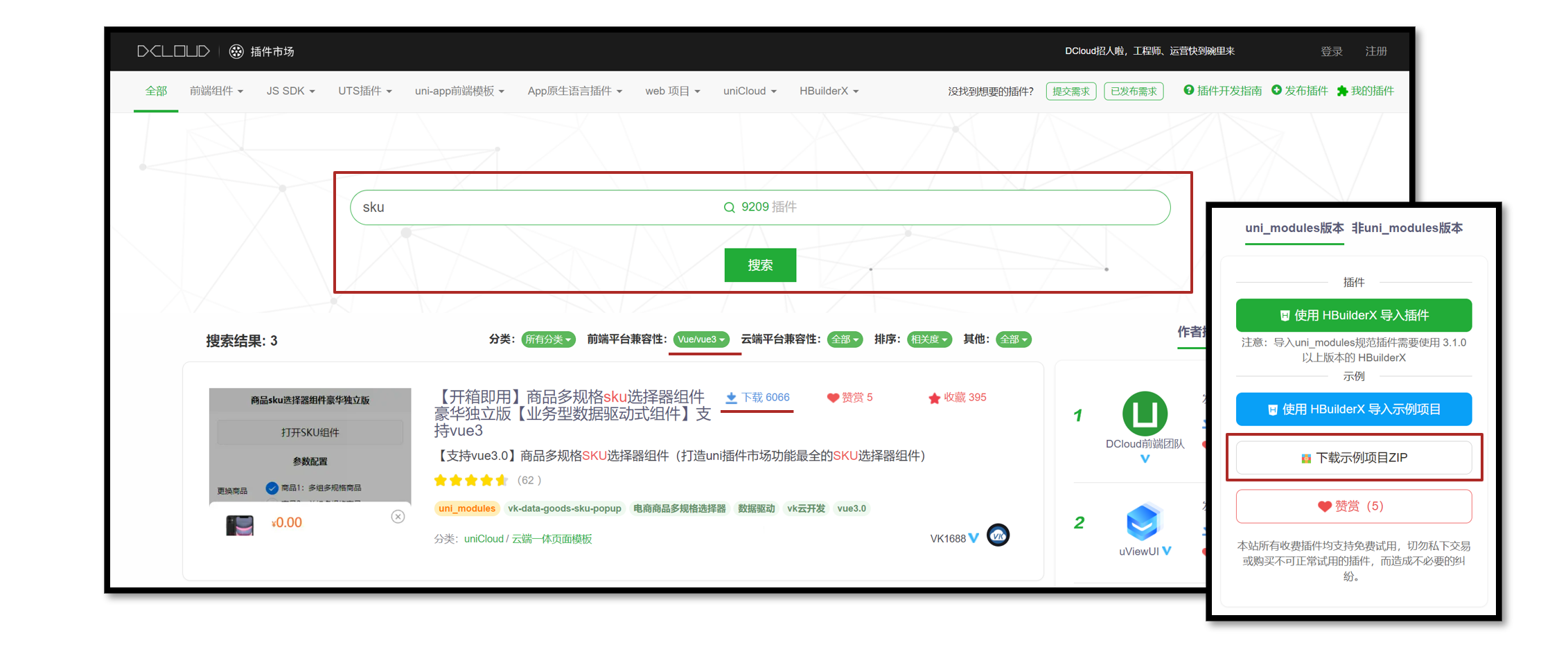 Sku uniapp 