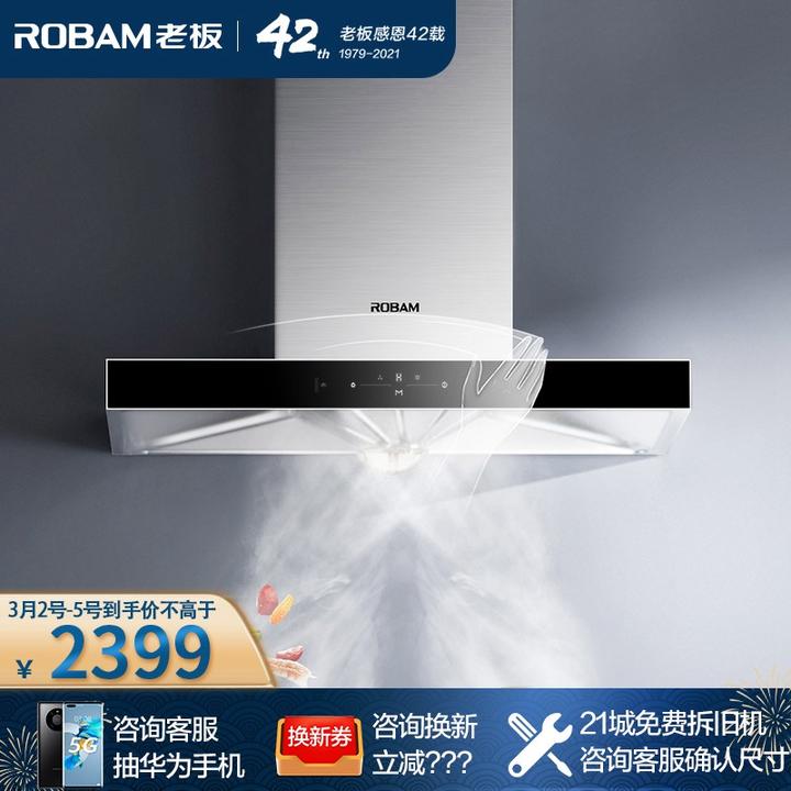 老板(robam)cxw-200-67a1h 油烟机家用抽油烟机吸油